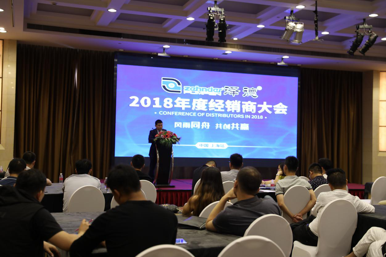 澤德經(jīng)銷商大會.png